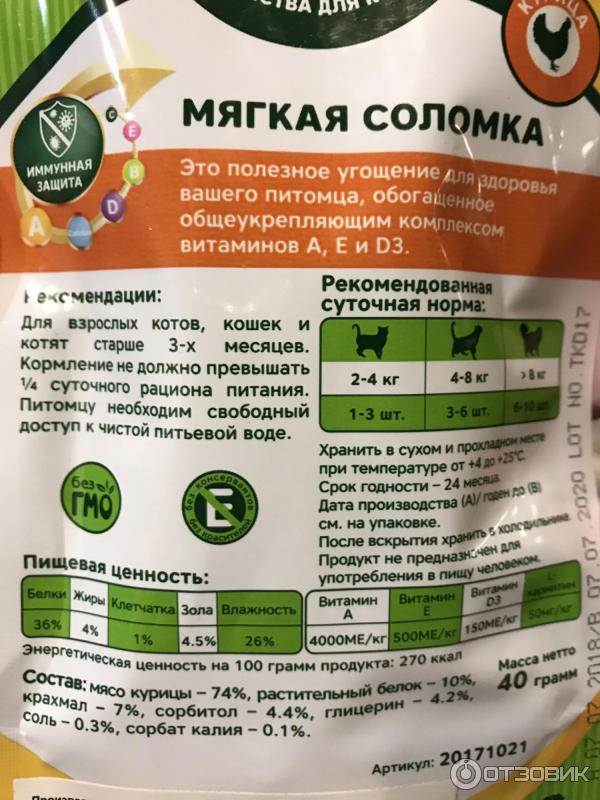Мягкая соломка Триол для кошек
