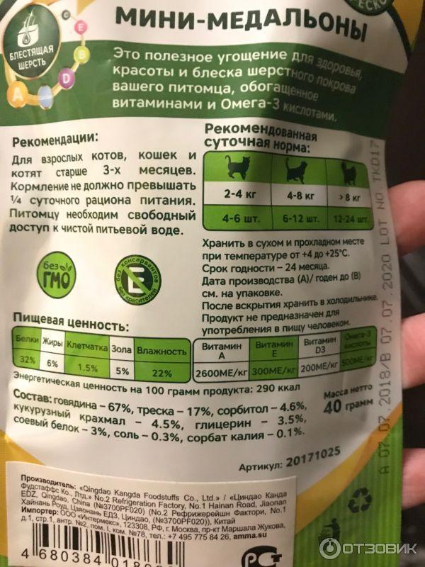 Триол для кошек мини-медальоны
