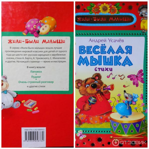 Книга Веселая мышка - Андрей Усачев фото