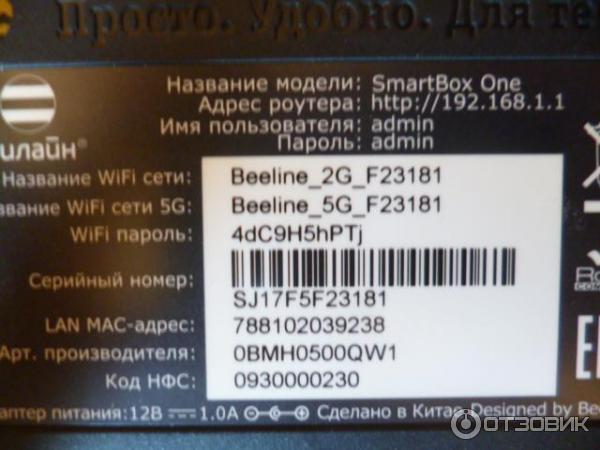 Wi-Fi роутер Билайн Smart Box ONE фото