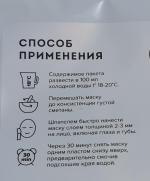 Альгинатная маска O'Care "Омолаживающая" с перуанской макой и васильком фото