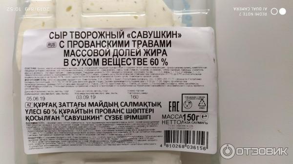 Сыр творожный Савушкин продукт Сливочный фото