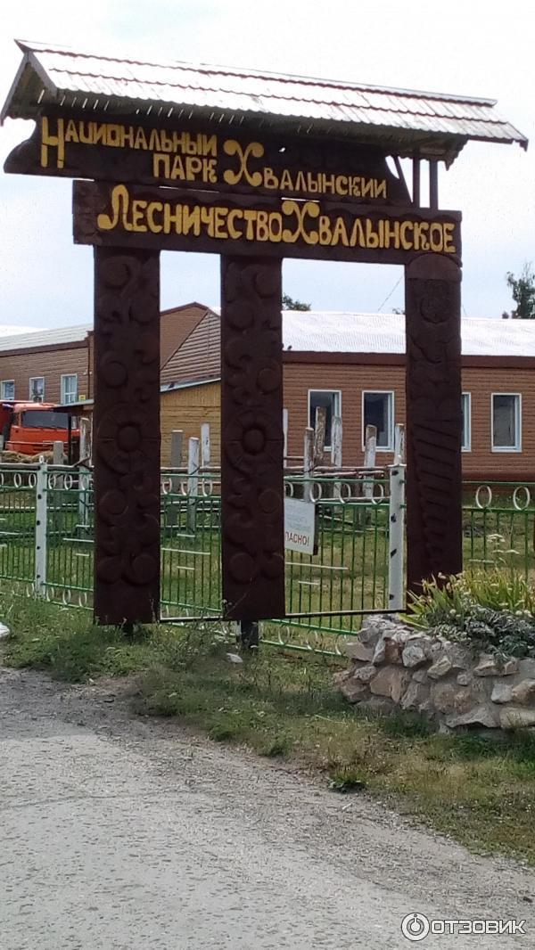 Экскурсия в хвалынский национальный парк (Россия, Хвалынск) фото