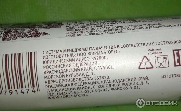 Колбаса сырокопченая Торес Еврейская фото