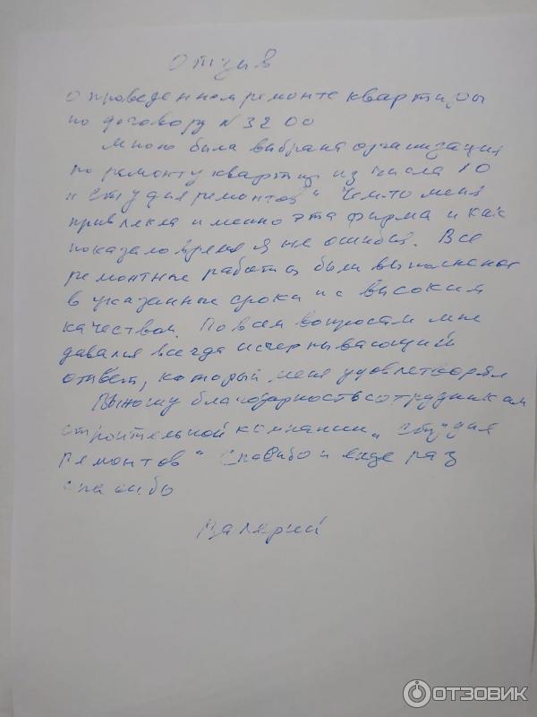 Отзыв в письменной форме