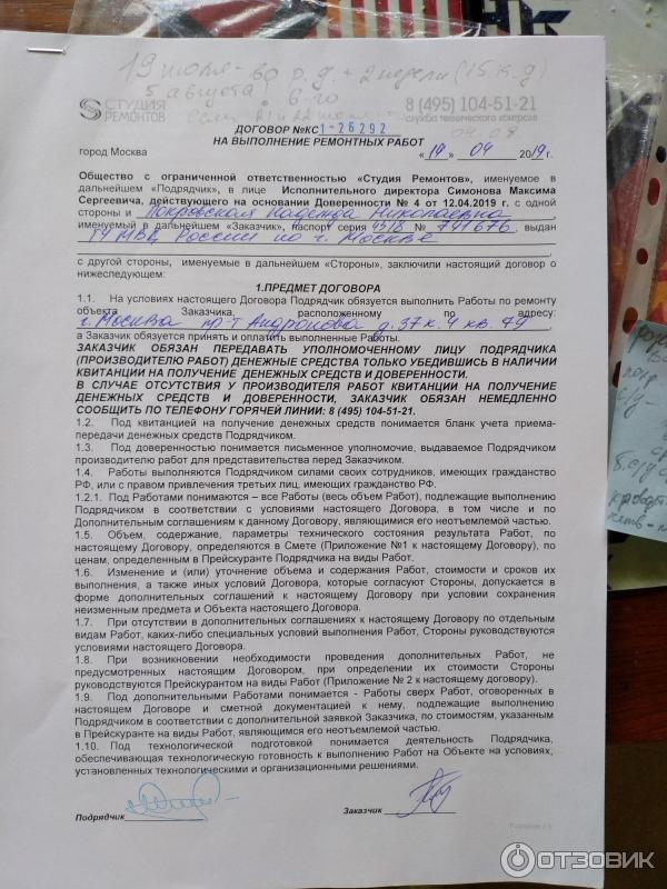 Договор
