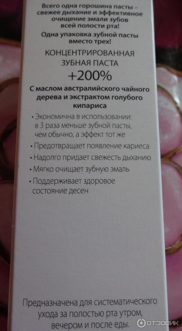 Концентрированная зубная паста Faberlic Expert Pharma фото