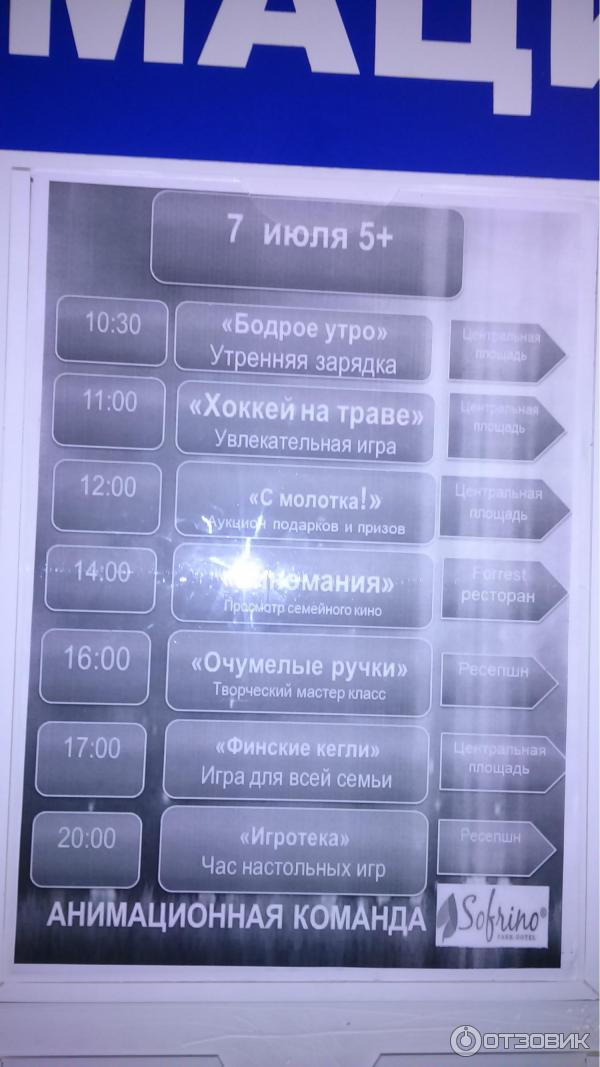 Расписание аннимации.