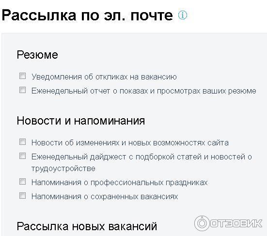 настройка рассылки work ua