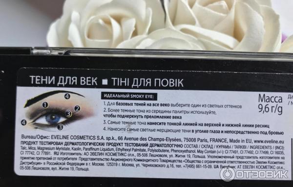 Палетка теней для век Eveline Eyeshadow Professional Palette фото