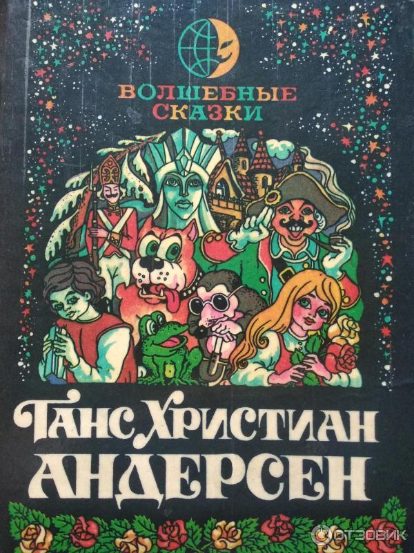 Книга Свинопас - Ханс Кристиан Андерсен фото