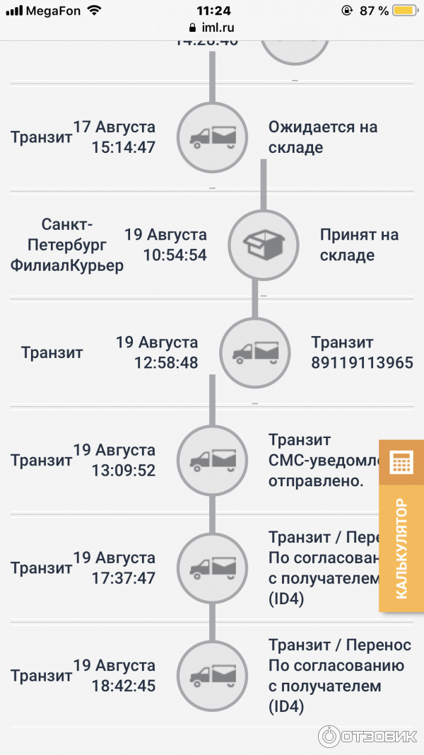 Якобы согласованный со мной перенос даты доставки