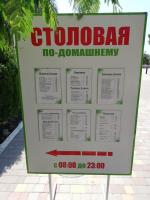 Столовая "По-домашнему" (Россия, Крым) фото