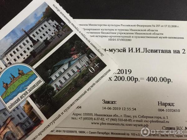 Экскурсия по г. Плес (Россия, Ивановская область) фото