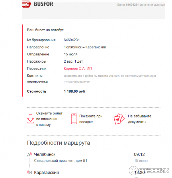 Busfor.ru - продажа автобусных билетов фото