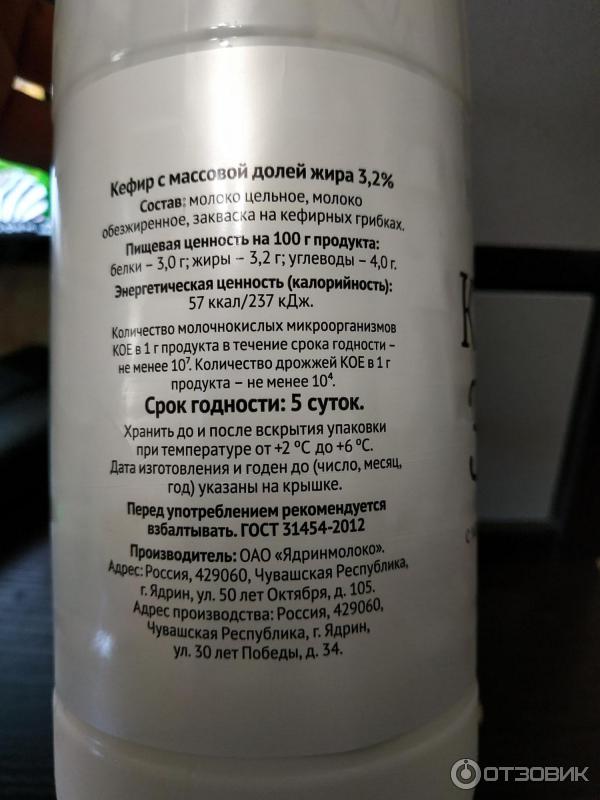 Кефир Избенка 3.2% фото