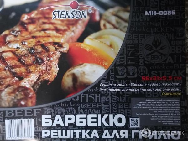 Решетка для гриля барбекю Stenson