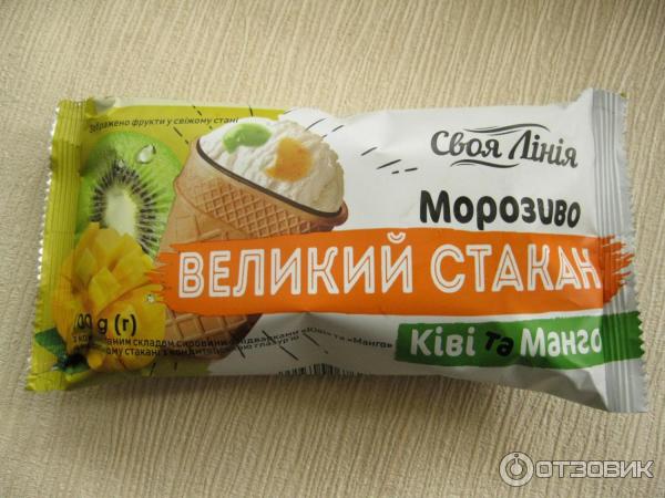 Мороженое Своя линия Большой стакан киви и манго отзыв фото