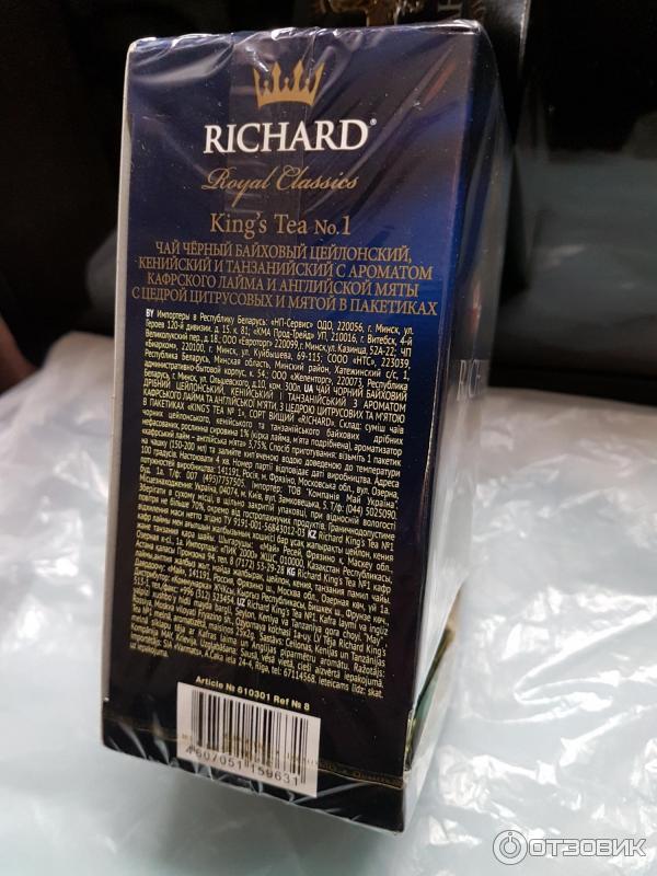 Чай чёрный в пакетиках Richard Kings Tea No.1 отзыв