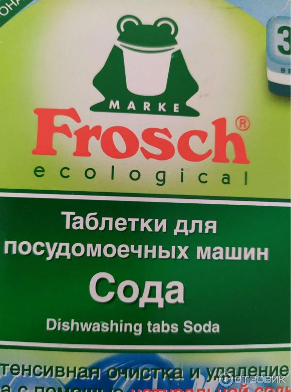 Таблетки для мытья посуды в посудомоечной машине Frosch (все в одном) Soda