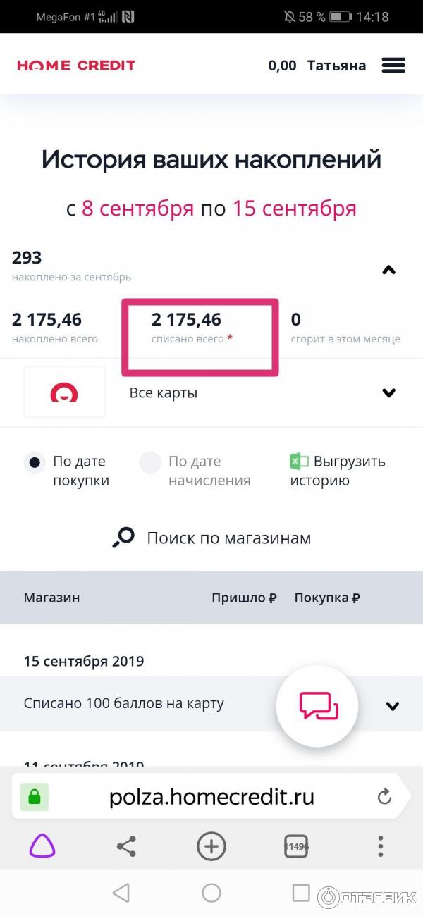 Дебетовая карта Home Credit Visa Platinum Польза фото