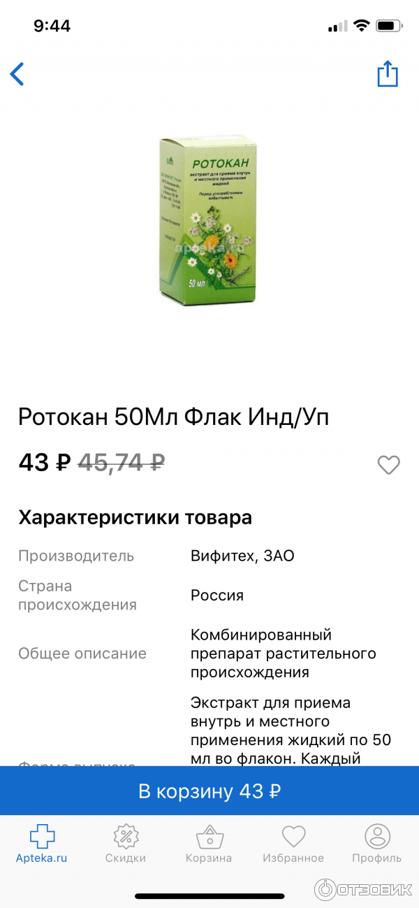 Apteka.ru - интернет-аптека фото