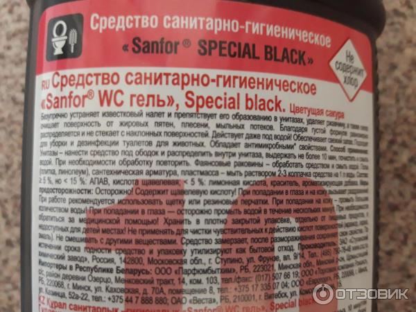 Sanfor гель для унитаза Special Black Цветущая сакура фото