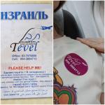 Однодневный авиатур в Израиль (Израиль, Иерусалимский округ) фото