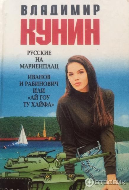 Обложка книги Владимира Кунина