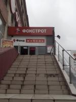 Сеть магазинов "Фокстрот" (Украина) фото