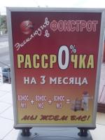 Сеть магазинов "Фокстрот" (Украина) фото