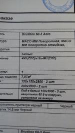 Окна Brusbox фото