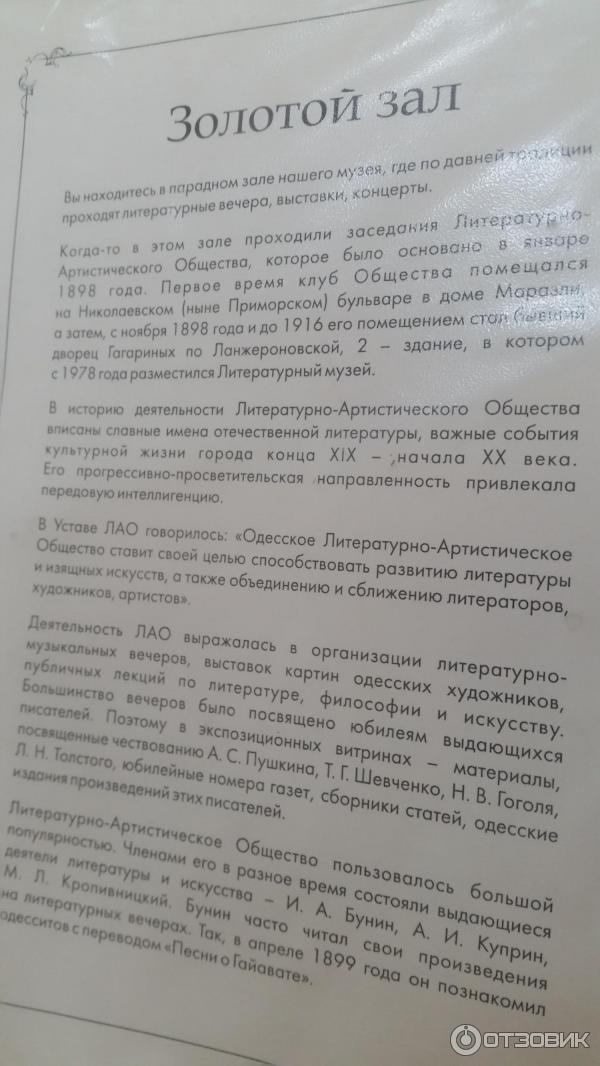 Сад скульптур литературного музея (Украина, Одесса) фото