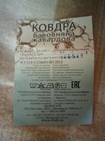 Одеяло жаккардовое Vladi фото