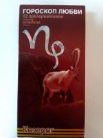 Презервативы "Гороскоп любви" фото