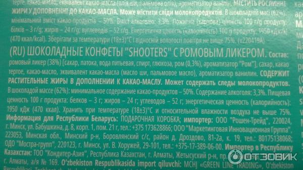 Конфеты Roshen shooters Rum Liqueur фото