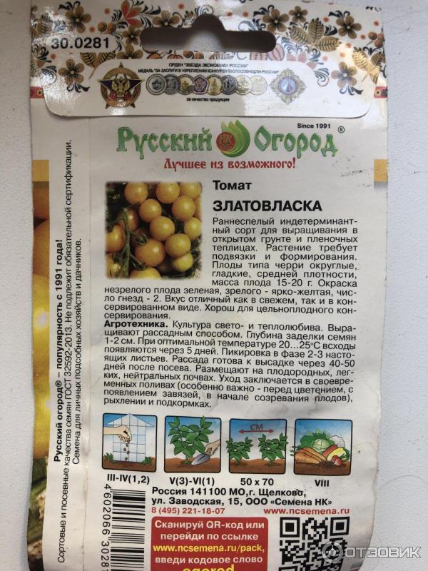 Семена томата Поиск Златовласка фото