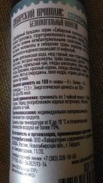 Бальзам Siberian Wellness "Сибирский прополис" Серебряный фото