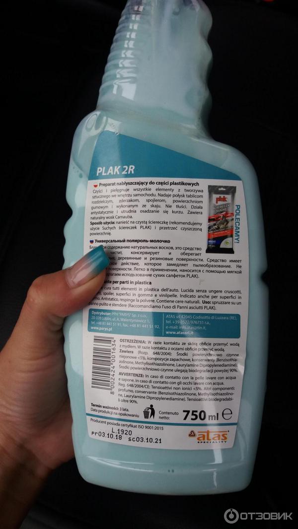 полироль плак