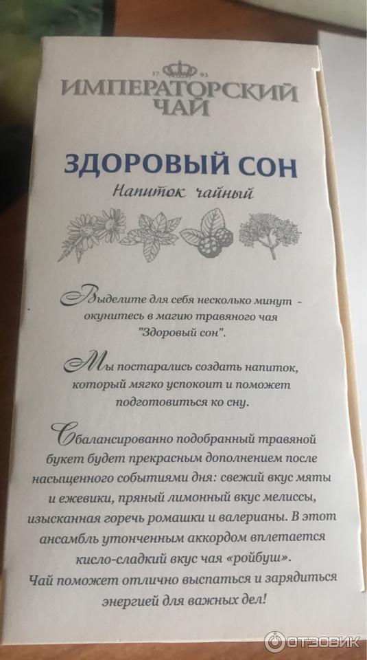 Напиток чайный Konigin Herbarium Здоровый сон фото