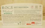 Гель реминерализующий ROCS Medical Minerals для укрепления зубов фото