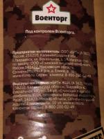 Говядина тушеная Елинский пищевой комбинат "Армия России" фото