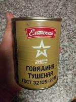 Говядина тушеная Елинский пищевой комбинат "Армия России" фото