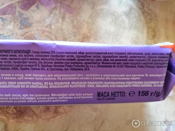 Печенье Milka Sensations Choco Inside фото