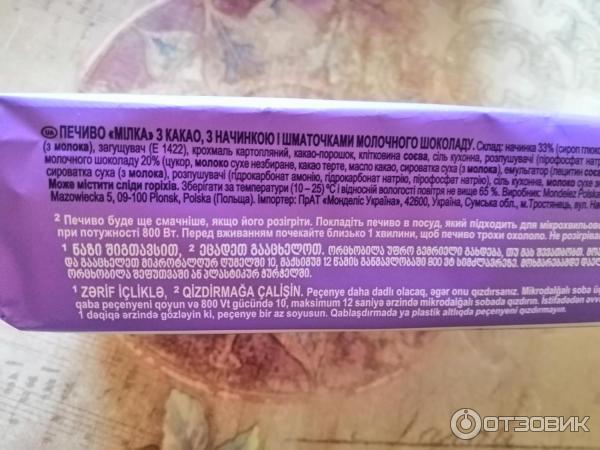 Печенье Milka Sensations Choco Inside фото