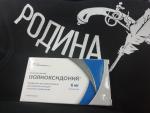 Лиофилизат для приготовления раствора Петровакс Фарм "Полиоксидоний" фото