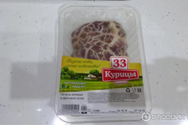 Печень куриная в жировой сетке охлажденная 33 курицы фото