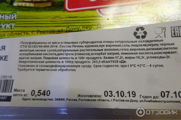 Печень куриная в жировой сетке охлажденная 33 курицы фото