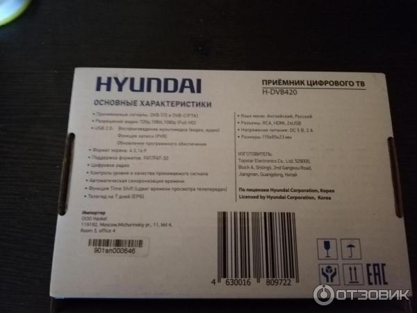 Приемник цифрового ТВ Hyundai H-DVB420 фото