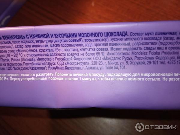 Печенье Milka Sensations Choco Inside фото